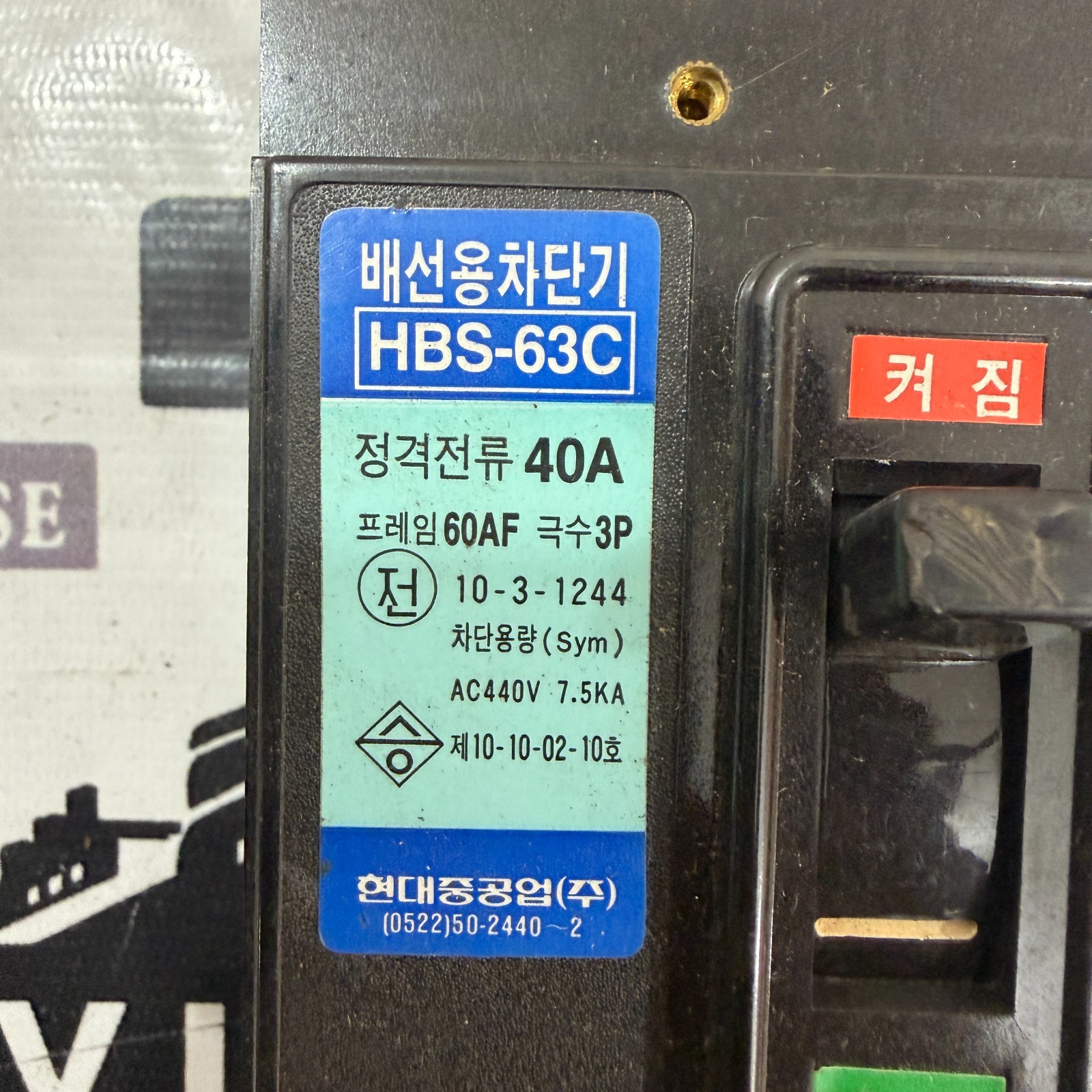 HYUNDAI HBS-63C CIRCUIT BREAKER 40A FREE FAST SHIPPING